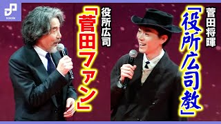 初共演は「最高」、役所広司と菅田将暉が親子演じた「銀河鉄道の父」完成披露試写会