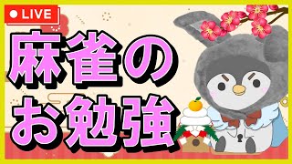 NAGA牌譜検討でお勉強【麻雀・天鳳・雀魂】