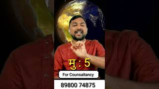 मूलांक 5 वाले लोग कैसे होते हे और इनके अनुरूप व्यवसाय। Astrologer Acharya Pradip Maheta