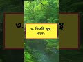 সকালে বাসি মুখে জল খাওয়ার উপকারিতা জানলে অবাক হবেন 😱 সাধারণ জ্ঞান health lifestyle