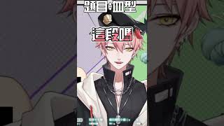 血型機智問答 !  FT.真理果 利卡洛斯 #Vtuber #vtuberclips #台v精華 #515