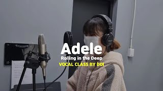 [송파보컬학원] Adele - Rolling in the Deep #Adele #송파보컬학원 #송파오디션학원 #노래학원 #보컬레슨 #보컬 #주말보컬 #취미보컬