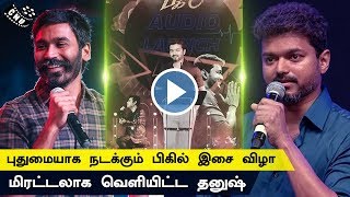 Bigil Audio Function Special Soon ! | Mass Updates for Vijay Fans  | Dhanush Latest Getup