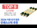 인센스스틱 top10 종합 제품 순위 추천해요