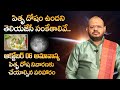 పితృ దోష ఉందని తెలియజేసే సంకేతాలు ఇవే || Pitru Dosha Nivarana || Remedies For Pitru Dosham || SS