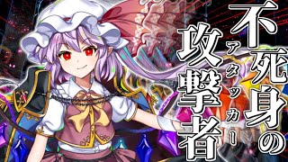 【東方ロストワード】秘封フランはこんなこともできます！【秘封フラン】【超フェス】【ゆっくり実況】