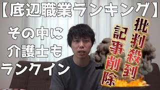 【底辺職業ランキング】介護士がランクイン!!おいちょっと待てぃ‼︎‼︎