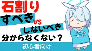 【ブルアカ】初心者は30割すべきと思ってたけど、考えれば考えるほどよく分からない。【ブルーアーカイブ】