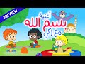 ONE4KIDS ARABIC CHANNEL | Zaky's BISMILLAH Song - أغنية بسم الله مع زكي
