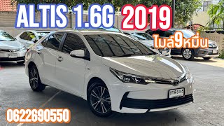 เข้าใหม่ไมล์น้อย Altis1.6G ปี2019 รถมือเดียว เลขไมล์แค่9หมื่น สนใจติดต่อ:0622690550