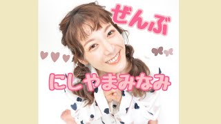 西山美海の《だから役者はやめられない♡》