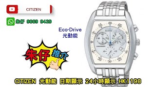 CITIZEN ECO-DRIVE 朱仔私人珍藏推介《🌟星辰NOS⌚市場罕見酒桶型 H500 計時🌞光動能》🧧賀年優惠Hk1198😱tel 96699429🥂🧨