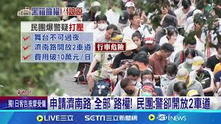 青鳥19日返國會　民團爆遭警打壓舞台每天拆裝｜三立新聞網 SETN.com