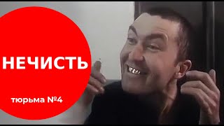 Могилёвская крытая #3. Вова Лысый, мой тюремный дневник, самодельное бухло | Тюрьмы Беларуси