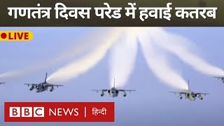 Republic Day Parade LIVE: 76वें गणतंत्र दिवस की परेड कर्तव्य पथ से लाइव (BBC Hindi)