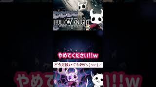 『Hollow Knight』#shorts