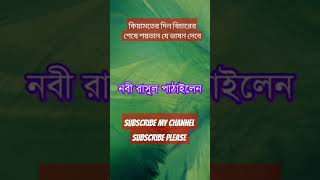 কিয়ামতের দিন বিচারের শেষে শয়তান যে ভাষন দেবে ।#islamicvideo #Doomsday #Satan's speech #subscribe