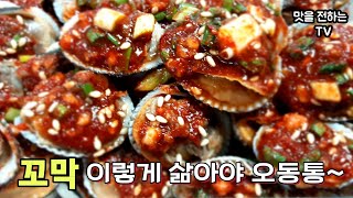 오동통 쫄깃~맛있게 꼬막 삶는법/껍질까는법/양념장레시피 #꼬막찜#꼬막양념장