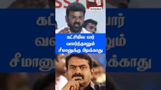 தன்னம்பிக்கை இல்லாத ஒரு சீமான்  | shorts | viral | trending | seeman |