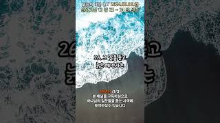 오늘의3분큐티QT 20240506 1번영상