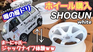 まーにゃの休日 NEWホイール購入 SHOGUN_04(白)/縦ドリジャックナイフ体験。の巻