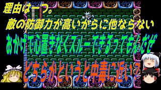 ロックマン３を徹底攻略！ ゆっくり実況 ハードマン＆ジェミニマン編