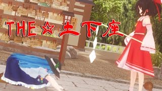 【第8回東方ニコ童祭Ex】幻想郷は今日も平和です【東方MMD】