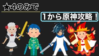 🔴Live~ 【原神】実は偽アルベドの見分け方あるの知ってた？【Ver2.3】