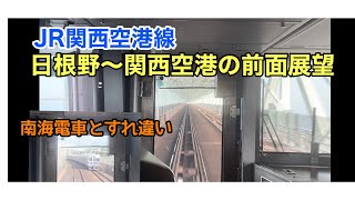 前面展望【JR関西空港線】日根野～関西空港の車窓