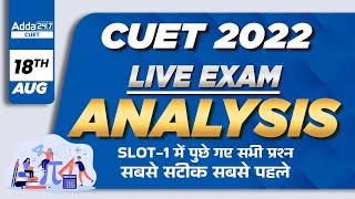 CUET 2022 Exam Analysis | CUET 2022 Slot 1 English Exam Analysis (18 Aug 2022) | CUET Paper Analysis