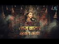 mala pahayach tuljapur । मला पाहायचं तुळजापूर । radha khude । official remix । song by sk brothers