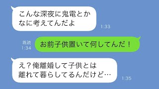 残業を終えて深夜に家に帰ると、子供が「パパの友達だよね…？」と泣いて家から追い出されたので、代わりに友人に連絡した。