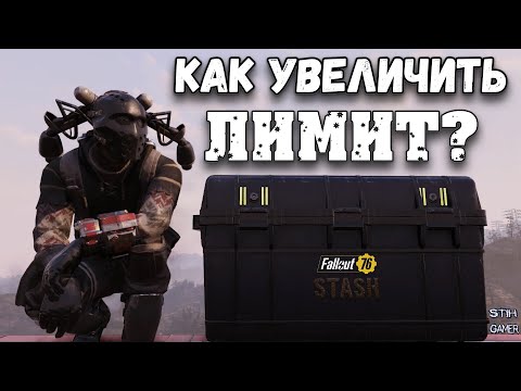 Fallout 76: ГАЙД Как Передать Вещи Между Своими Персонажами Совет как Расширить Тайник