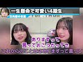 森本茉莉がひそかに好きな4期生を暴露する山口陽世【日向坂46】文字起こし