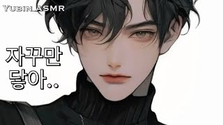 [남자 ASMR] 아래가.. / 유빈 ASMR / 무삭제 듣는 방법 /