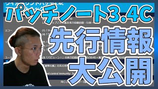 【ワイルドリフト】先取り情報解説！パッチノート3.4b