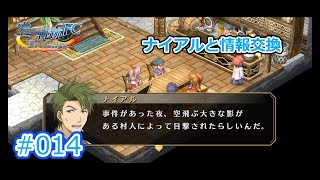 【空の軌跡 FC Evolution】実況 Part 014 ナイアルと情報交換