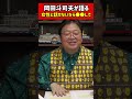 【岡田斗司夫】コミュニケーションが取れない人必見！女性と話せない、、別に話さなくて大丈夫です！【切り抜き】 shorts