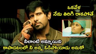 ఒకవేళ నేను తిరిగి రాకపోతే | Samantha Vikram Latest Telugu Movie Scenes