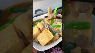 ［当你有个爱做饭的老婆］做法简单又好吃的豆腐焖肉，咸香爽口又好吃家常做法