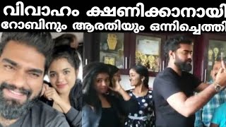 അനിയത്തി dr റോസിയുടെ വിവാഹത്തിനുശേഷം വിവാഹം നേരിട്ടെത്തി റോബിനും ആരതിയും!!