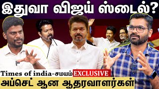 Vijay speech | விஜய் ஏன் அதை பேசல...தவெக தடுமாறுகிறதா?