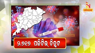 Odisha Reports 2617 COVID-19 Positive Cases In Last 24 Hours | NandighoshaTV