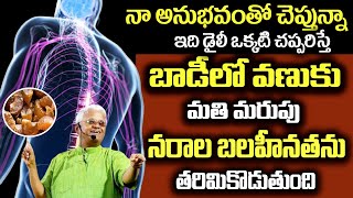 Dr Khader Vali : నా అనుభవంతో చెప్తున్నా ఇది డైలీ ఒక్కటి చప్పరిస్తే నరాల బలహీనతను తరిమికొడుతుంది