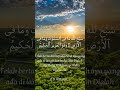 Surat Al-Hasyr ayat 1 | Tafsir Quran#shorts #quotes #motivation