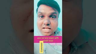 नातं आता फक्त व्यवहार आणि स्वार्थाने चालत #comedyvideo #valmik khaire