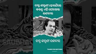 ଦାନ୍ତ ଯନ୍ତ୍ରଣା ହେଉଥିଲେ ଏହି ଘରୋଇ ଉପଚାର କରନ୍ତୁ - By Jitu Das Nitibani #shorts #shortsviral #nitibani