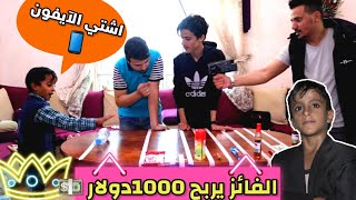 اقوى تحدي في اليوتيوب _ الفايز يربح 1000$