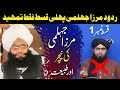 Engineer Muhammad Ali Mirza Exposed By Mufti Fazal Ahmad Chishti Sunni Hanfi (Episode 1) mirza jehlm
