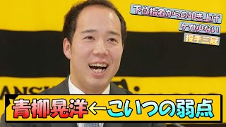 【阪神】青柳晃洋(下位指名からの叩き上げ、ケガ少ない、投手三冠)←こいつの弱点【なんJ 反応 まとめ】【プロ野球ニュース】